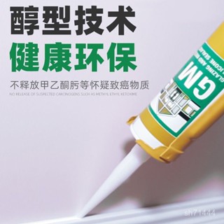 臺灣出貨德國瓦克GM中性玻璃膠防水防黴瓷磚室內廚衛美容膠門窗踢腳線地板