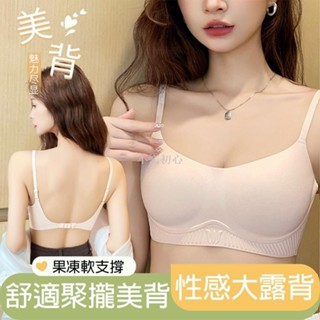 不忘初心-法式一片式無痕內衣 果凍軟支撐小胸聚攏集中 大U美背 無鋼圈舒適內衣