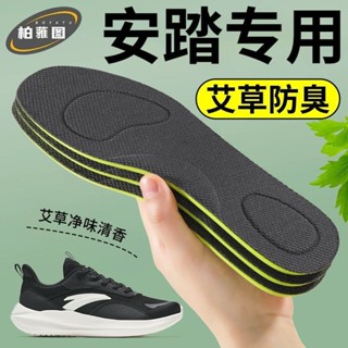 🔥臺灣出貨🔥【店鋪熱銷】柏蕥圖適配安踏鞋墊艾草除臭吸汗防臭透氣男款運動氣墊減震不累腳