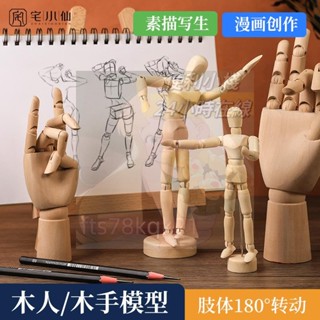 💖人體模型人偶關節可動木偶美術木頭木偶人速寫小人木手仿人體比例動作模擬人手模型素描繪畫畫人體模型