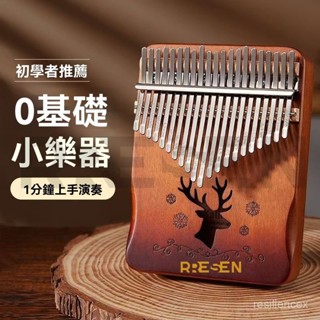 拇指琴 拇指琴 21音 手指琴 卡林巴琴 馬林巴琴 手琴 指姆琴 巴林琴 卡淋巴琴 21 音 手指鋼琴 21音拇指琴