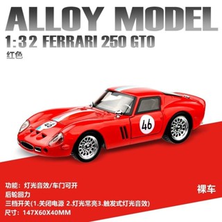 🐩Nieve🐩 1/32法拉利250GTO汽車模型模擬閤金跑車男孩玩具車收藏擺件禮品 0SMA