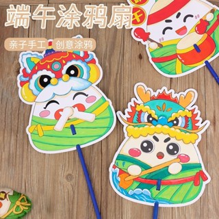 桃園批發出貨 端午節塗鴉扇子 玩具 風扇 扇子 diy 材料包 幼兒園 兒童 繪畫 手工 扇 益智玩具
