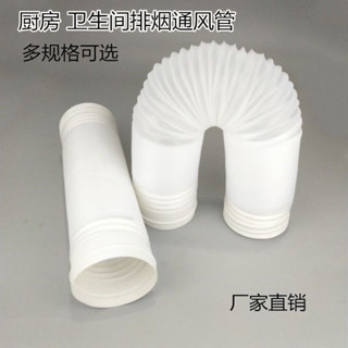桃園出貨🔥排氣管 強製排氣管 排氣 浴霸通風管 伸縮軟管換氣管子塑膠雙層加厚油煙機排煙管廚房排風管