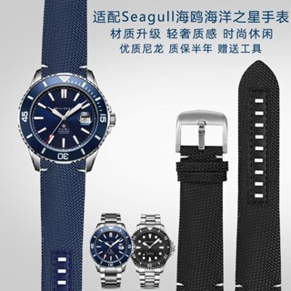 2025/適用海鷗海洋之星816 416 系列水鬼男表運動透氣尼龍手錶帶配件224644641464
