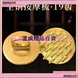 全銅經絡刷 黃銅19釘頭部按摩梳 頭皮刮痧揉腹開背腿指環 黃銅三陽刷子梳子純銅