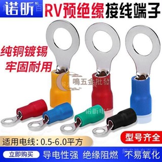 【一鳴五金批發】‹接線端子› RV圓型預絕緣 端子 冷壓銅鼻子 端子 昕航O形快速接線鼻子圓形線耳