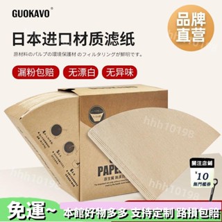 品質把控🔥GUOKAVO進口原木漿咖啡過濾紙-美式咖啡機扇形V60錐形-手衝濾紙-BKZO