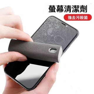 💥臺灣倉庫出貨💥手機螢幕清潔神器筆記本多功能用途清潔劑噴霧式一體