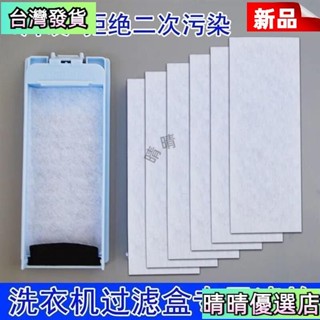 💗現時特賣6片通用海爾洗衣機過濾棉一次性過濾網內置濾棉 粘毛濾紙重複使用