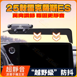 ZEYOU精選🥇2025淩誌 雷克薩斯ES200專用手機支架es300h車載中控螢幕新款導航支架