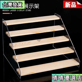 💗臺灣熱賣梯形展示架陳列架階梯式透明首飾珠寶二次元模型手辦展示架 實木階梯展示架 收納架 公仔收納 公仔展示架 樓梯架