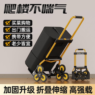 【金葉子家居】【142.4萬人收藏該品牌】爬梯爬樓梯手拉車折疊行李拉桿推車搬運拉貨購物買菜便攜小拖車
