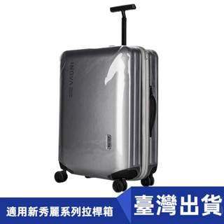 免運 新秀麗行李箱套 samsonite保護套 U91拉桿箱罩 防塵罩 V22 CS2防雨水箱套 耐磨 加厚 拉鏈免拆