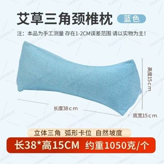 🌟精選優品🌟【4.19】艾草頸椎枕頭頸椎三角枕護頸枕辦公休閒枕錐形枕頭頸椎枕可拆洗 頭椎枕 護頸椎 枕頭 助眠枕
