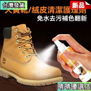 💗【臺灣出貨】絨麵皮鞋翻新補色劑 雪地靴翻毛清潔 靴子補色清潔劑 絨皮清潔劑 翻毛皮清洗劑 麂皮鞋清潔劑 皮鞋打理神器