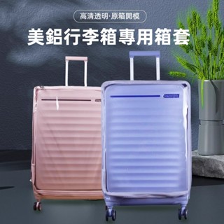 🔥免運 samsonite行李箱套 HJ3保護套 美旅拉桿箱套 新秀麗 25吋29吋保護膜 透明 前開口免脫箱套 防塵罩