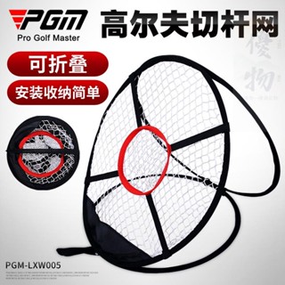 桃園出貨【優物】PGM 高爾夫切桿網 可折疊練習網 記憶金屬 收納攜帶方便 初學用品