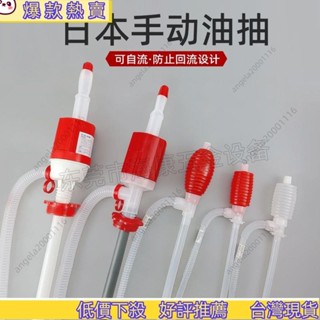 🔥桃園出貨🔥 日本小油抽 TOYO東洋TP-001手動塑膠大小號油抽 自吸抽油管油泵 JZBN
