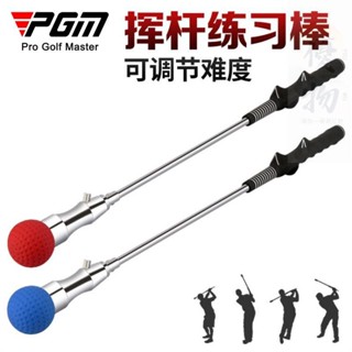 桃園出貨【優物】PGM 升級版！高爾夫揮桿訓練器 可調節難度 揮桿棒 初學練習用品