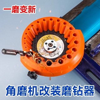 臺灣出貨【精準打磨】新款角磨機磨鑽器修磨鑽頭神器打磨精準輔助多規格鑽頭研磨打磨具 G0G9