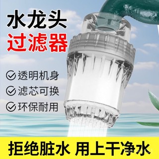 廚房過濾器 水龍頭淨水器 防濺花灑 水龍頭過濾器 自來水龍頭過濾器防濺花灑廚房家用凈水器學生宿捨公寓通用濾水器