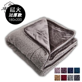 💕新店促銷💕[璃想]雙面複合特重羊羔絨x法蘭絨保暖被毯 新款新色 保暖毯 冷氣毯 冬被 舖床超溫暖 可機洗 可烘乾