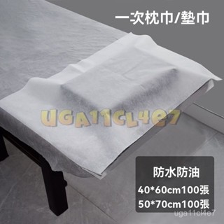一次性枕巾防水油毛巾傢用方巾美容院專用美甲無紡佈墊巾墊腳巾佈 拋棄式枕頭套 一次性床單 一次性枕頭套 墊腳巾 拋棄式床單