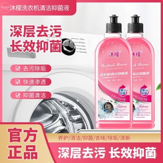⚡臺灣24h⚡沫檬正品洗衣機清潔劑 500ml 滾筒洗衣機清潔劑 洗衣機清潔液 洗衣槽清潔劑 除臭 強力除垢抑菌滾筒洗衣