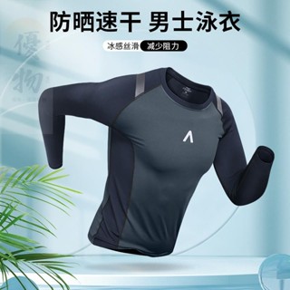 桃園出貨【優物】泳衣男士防曬速幹游泳上衣緊身長袖男款潛水服沖浪浮潛男生水母衣