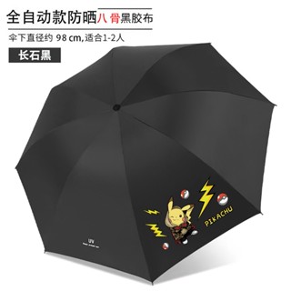 【臺灣出貨】動漫皮卡丘折疊全自動雨傘晴雨兩用太陽傘防曬遮陽防紫外綫男女