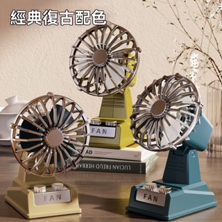 臺灣出貨 桌面風扇 辨公室風扇 usb可充電 迷你風扇 靜音風扇 老式復古風扇 經典復古