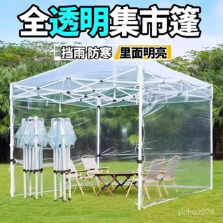🔥限時特惠🔥【防風雨耐用】四腳全透明防雨雨棚抗風便攜式戶外擺攤用棚子冬季保暖室外塑膠棚 擺攤帳篷 遮陽帳篷