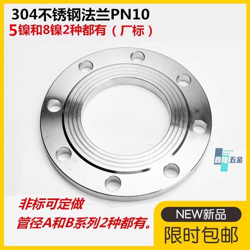 【鑫隆五金】304不鏽鋼法蘭片不鏽鋼平焊法蘭盤PN10焊接法蘭DN25 50 65 80 100 【支持發票】
