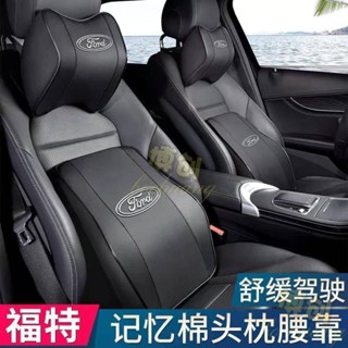 【博創精品】Ford福特 汽車枕頭 汽車靠墊 記憶枕 汽車靠枕 頭枕腰靠 枕頭 頸枕 汽車靠枕 腰靠 汽車護頸枕靠墊 靠