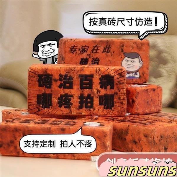 磚頭抱枕 實心磚頭 生日禮物 靠枕 靠墊 假磚塊枕頭 午覺枕 紅磚抱枕 仿真磚頭 交換禮物 上課無聊小玩具