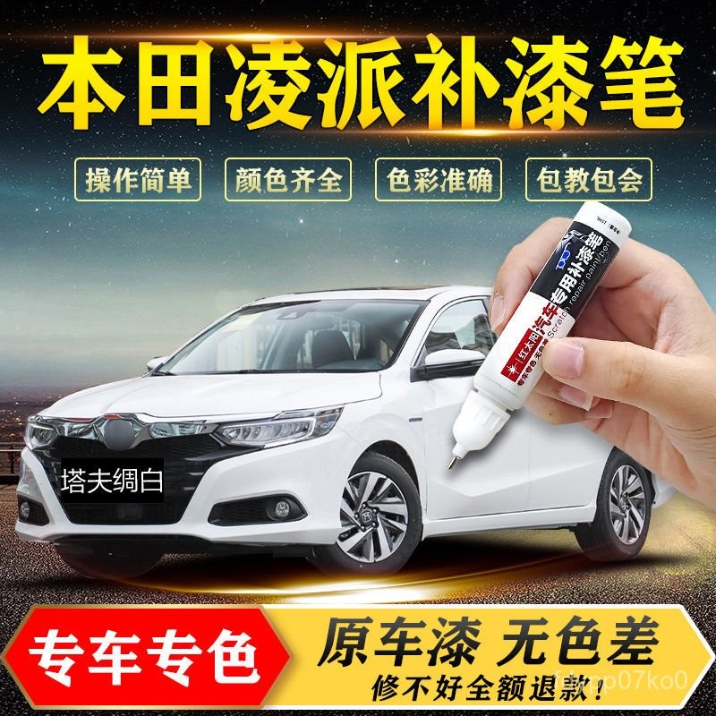 專車專用補漆🌕本田淩派汽車補漆筆劃痕修複神器格陵蘭白原廠車漆星耀紅色點漆筆