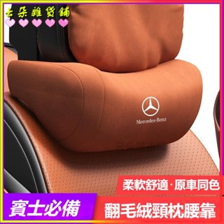 可開發票 賓士頭枕GLC260LC級C200E300LSAB1845汽車護頸枕車用高階靠枕座椅 汽車頭枕 汽車靠枕 靠背