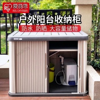 宅配免運~開發票💖防水防曬戶外專用收納櫃 花園庭院櫃 愛麗思塑膠陽臺收納櫃戶外儲物置物櫃園藝工具庭院室外防曬櫃子
