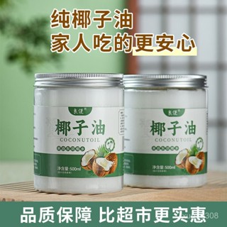 🌷量大可議價🌷代購 良使椰子油 食用正宗椰子油 冷壓初榨 烘焙油海南特産 炒菜新鮮椰子油