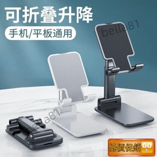 🔥桃園倉出貨🔥 可折疊手機支架桌麵可陞降iPad通用優品支架便攜多功能直播追劇