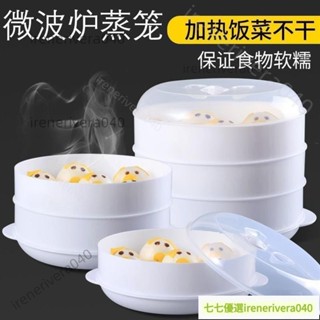 💕臺灣免運發貨💕【加厚】微波爐蒸籠專用器皿包子饅頭加熱帶蓋傢用蒸盒米飯盒蒸飯 免運 七七優選