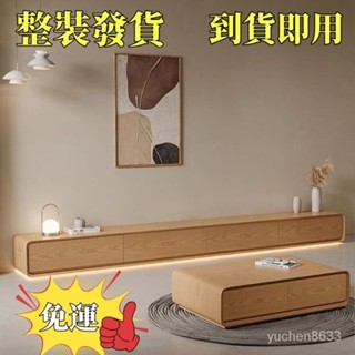【整裝發貨 免運到府】實木電視櫃 落地原木奶油風現代簡約客廳小戶型簡約電視櫃 茶幾 電視櫃 實木長櫃 收納櫃 抽屜櫃