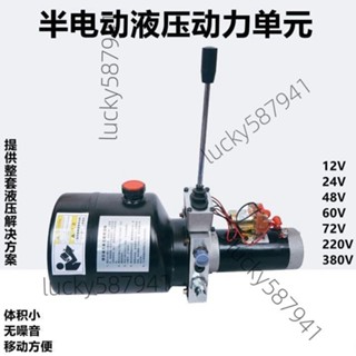 *可開票*12V24V48V60V動力單元電動叉車小型液壓泵站舉升機升降機液壓油泵【詢運費】4206