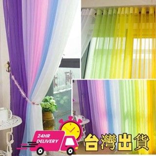 【限時特賣】薄紗幕門窗簾 純色多彩玻璃紗簾 爆款純色婚慶玻璃紗透明窗紗彩色成品窗簾