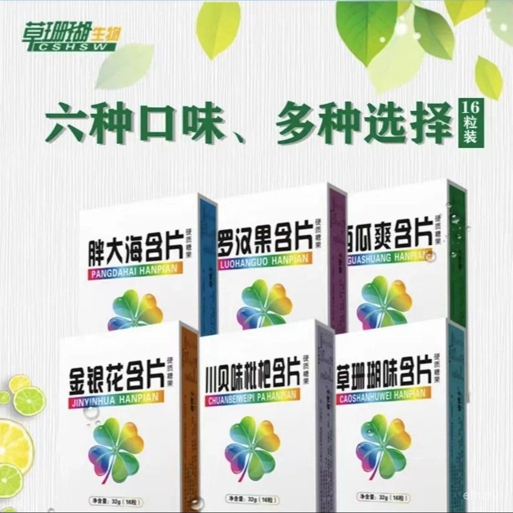 草珊瑚味胖大海含片西瓜霜含片清爽潤喉片金嗓子潤喉糖果現貨批髮