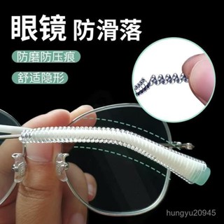 💥桃園倉出貨💥 眼鏡防滑透明套彈簧繞繩運動防掉矽膠支架固定腿套眼鏡架防滑耳託