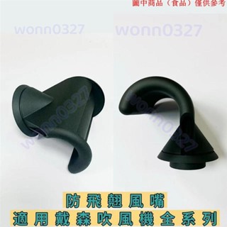 免運熱銷📢 戴森 dyson 適用dson某戴森吹風機防飛翹順發風嘴HD15新款配件非官方 沙龍造型專用10.26D
