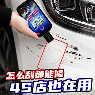 汽車劃痕蠟 劃痕修復蠟 颳痕修復劑 修復蠟 【奈米還原技術】汽車劃痕蠟深度修複車漆麵颳花液去痕膏修複神器拋光劑打車蠟通用