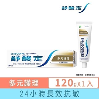 【舒酸定】日常防護 長效抗敏牙膏-多元護理120g(抗敏感/強健琺瑯質) ※ 新舊包裝依序出貨